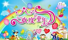 六一儿童节节日贺词