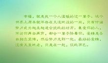 一些幸福的句子