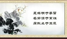 廉洁的名言警句