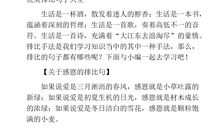 优美的排比句句子