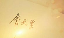 特别励志的句子