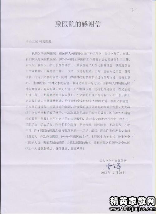 对领导者表示感谢