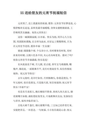 地产元宵节祝福语