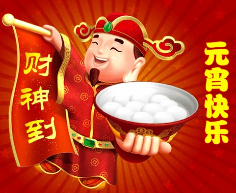 中国农历元宵节祝短信