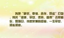 祝愿幸福的句子