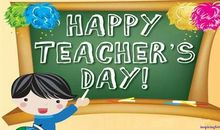 2017年教师节问候短信