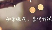 2017关于爱情的说说