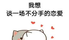 谈恋爱幽默短信