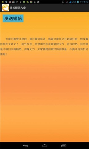 给恋人的有趣短信