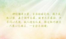 形容放松心情的句子