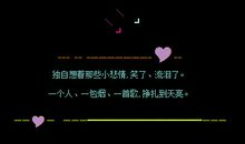 qq空间留言板签名