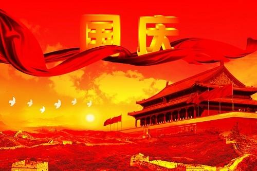 国庆节搞笑祝福