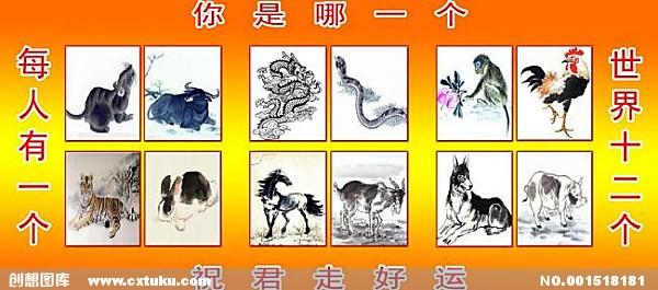 12生肖祝福
