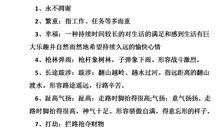 小战马好词好句