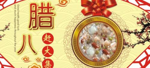 腊八节短信祝福