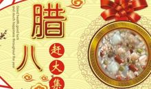 腊八节短信祝福语