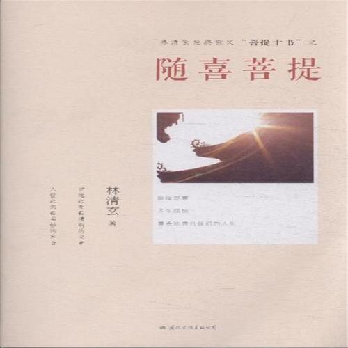 林庆轩散文选集