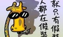 幽默搞笑说说短语