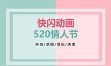 520经典爱情语录