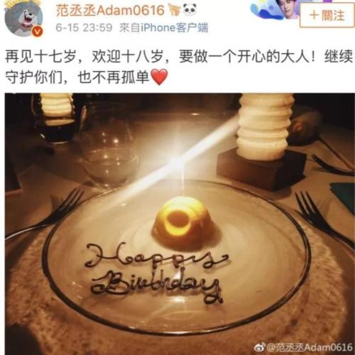 兄弟的18岁生日祝福