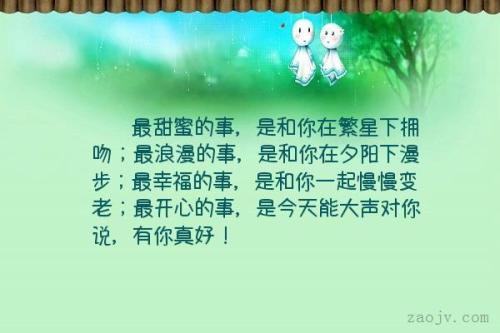 世界上最幸福的句子