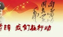 赞美雷锋的优美句子