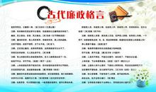 古代廉洁警句格言