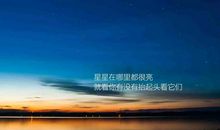 早安励志优美句子