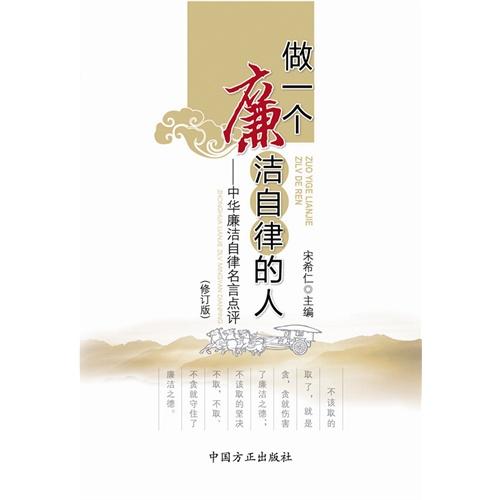 关于正直和自律的名人名言