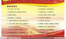 名人廉政格言警句