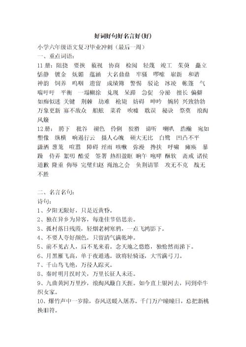 学习好的单词和句子