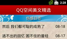 2017经典空间美文说说