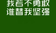 中考正能量句子