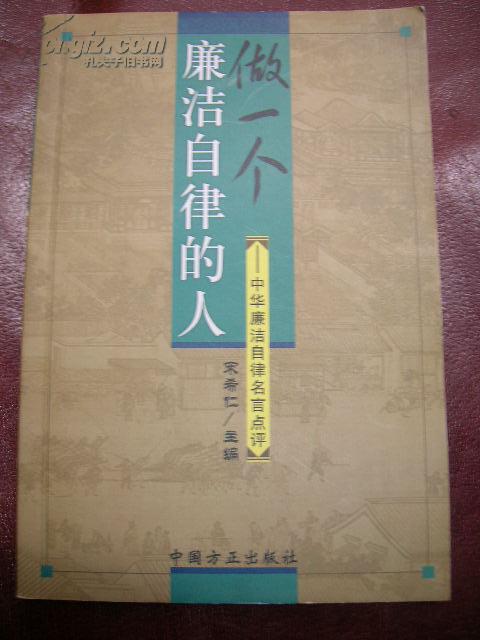 著名教师的廉正与自律
