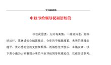 对领导升职的祝福语