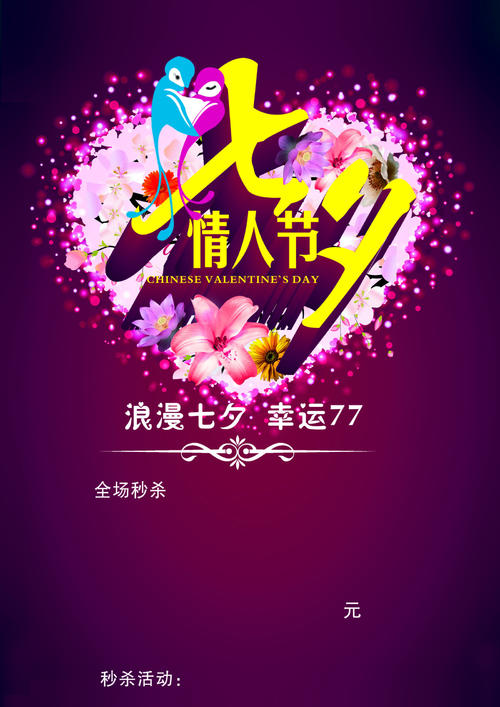 七夕情人节行情