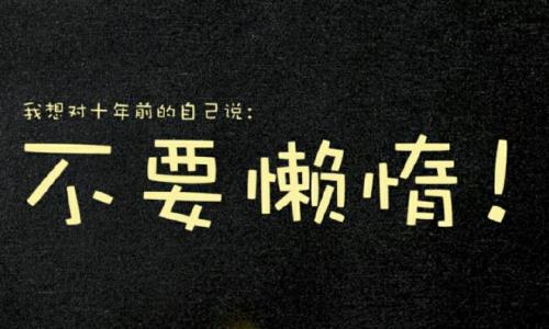 2017年最鼓舞人心的句子