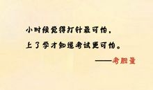 搞笑又幽默的经典语录