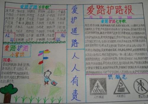 关于热爱道路和保护道路的名言