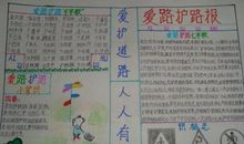 关于爱路护路的名言