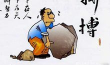 搞笑励志人生格言