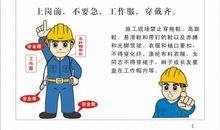 安全作业标语