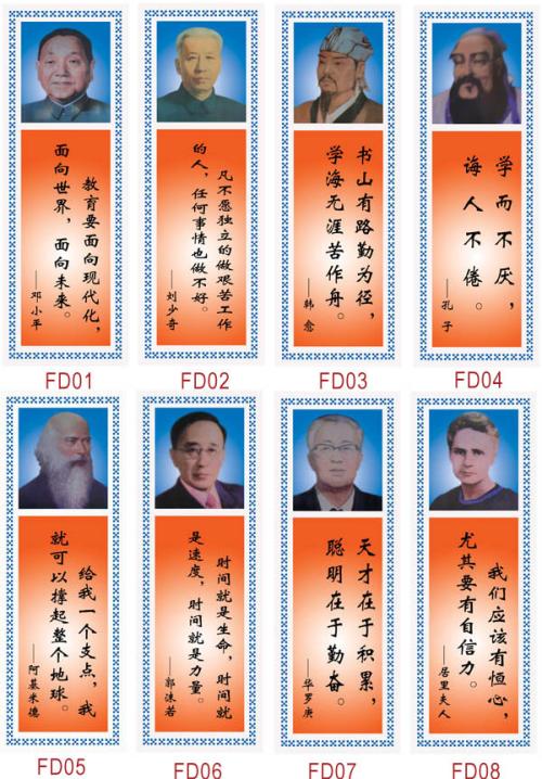 学习活出名人名言