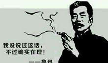 有关鲁迅的名言警句