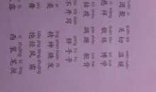 名书摘抄好词好句