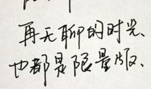 qq空间伤感说说段子