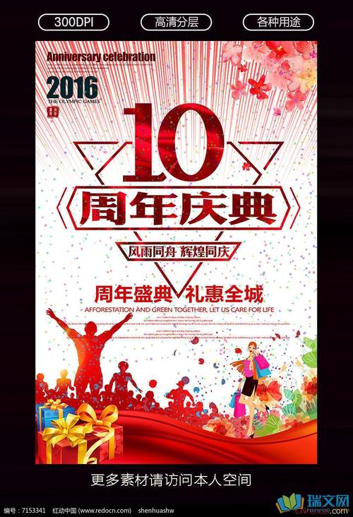 百年庆典的祝福