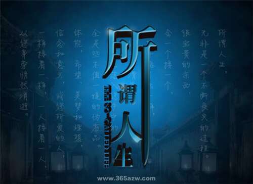 关于生活哲学的十句经典名言