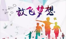 放飞梦想的优美句子