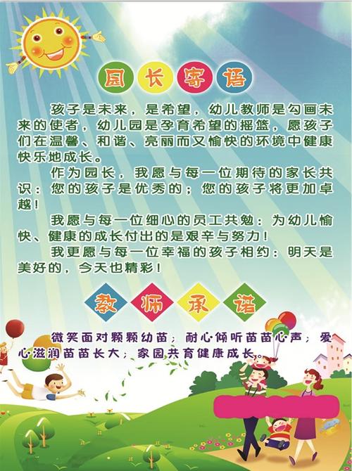 幼儿园校长致辞